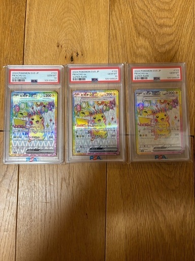 ピカチュウ ex srPSA103枚セット