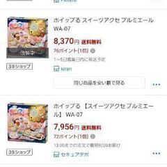 【新品未開封】ホイップル★スイーツアクセ、プルミエール★8千円～1万円、ギフト包装の画像