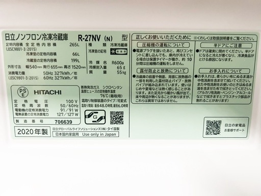 2020年製HITACHIノンフロン 3ドア冷蔵庫 R-27NV（N）