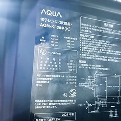 2024年製AQUA電子レンジ  AQM-KF20Pの画像