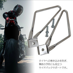 バイク サイドバックサポートの画像
