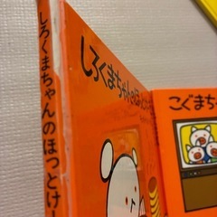 こぐまちゃんしろくまちゃん絵本３冊セットの画像