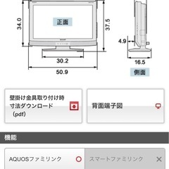 テレビ　SHARP AQUOS の画像