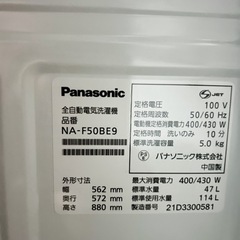 2021年製Panasonic自動洗濯機NA-F50BE9の画像