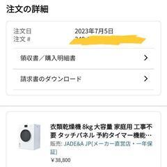 衣類乾燥機 8kg（プラグ色付けあり）
の画像
