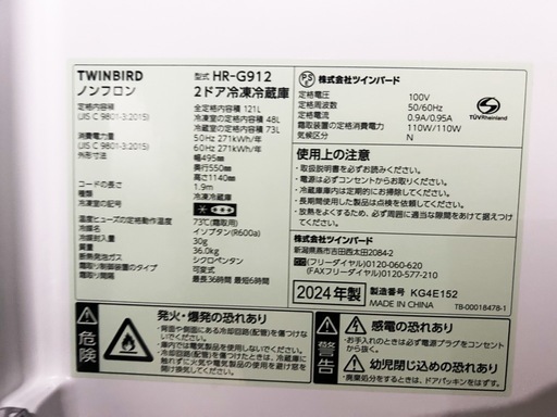2024年製TWINBIRD 2ドア冷蔵庫HR-G912