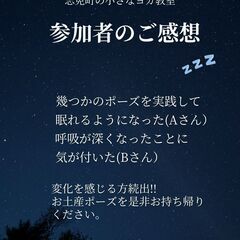 【志免町でヨガ】水曜日夕方のヨガ体験会　初心者大歓迎　安眠のコツ（8/27）の画像