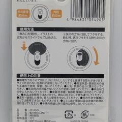 (新品)缶の飲み口用スライドカバー[3個 ブラック]の画像