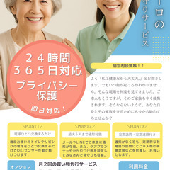 高齢者見守りで発見遅れを防ぐ！あなたとその家族に安心とやす…