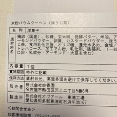 バウムクーヘン&ほうじ茶セットの画像