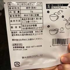 バウムクーヘン&ほうじ茶セットの画像