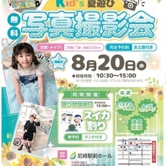 【衣装あり】プロカメラマンによる無料撮影会🌟