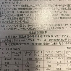 ホテルオークラ詰め合わせの画像