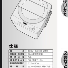 シャープ洗濯機6㎏の画像