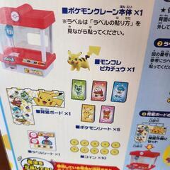 ポケモン　クレーンゲームの画像
