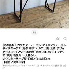無料！早く取りに来ていただける方！カウンターテーブルの画像