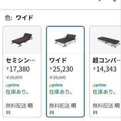 折りたたみベッドセミダブル　アイリスオーヤマ製の画像