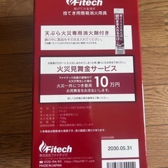 Fittech 消火器 青の画像