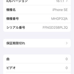 iPhone se 第二世代　64GB 前面液晶背面ガラス割れの画像