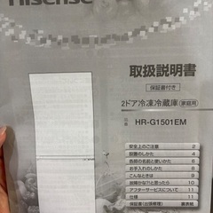 8月中受け取り　ハイセンス　hisense  冷蔵庫　2ドア 154l 白の画像