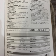 8月中受け取り　ハイセンス　hisense  冷蔵庫　2ドア 154l 白の画像