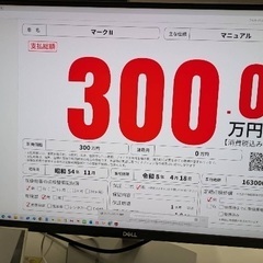 🉐昭和54年トヨタマークⅡ 支払い総額300万　車検有り令和8年4月　163000キロ　の画像
