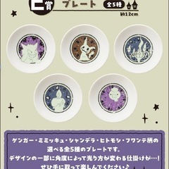 一番くじ　ポケモン　Pokémon Type:Ghost E賞プレート(フワンテ)の画像