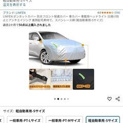 軽自動車用フロントカバー中古の画像