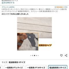 軽自動車用フロントカバー中古の画像