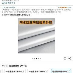 軽自動車用フロントカバー中古の画像