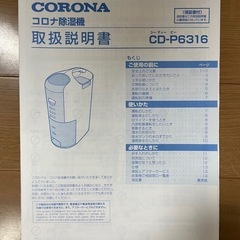 コロナ除湿機 CD-P6316（取扱説明書付き）の画像
