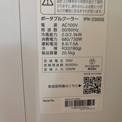試運転のみ アイリスオーヤマ スポットクーラー IPK-2305Sの画像
