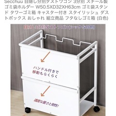 分別ダストワゴン　新品の画像