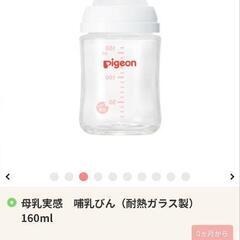 【未使用品】母乳実感　哺乳びん（耐熱ガラス製）　160mlの画像