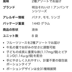 アンパンマン　6000円分明治フルーツソース2ケース(16袋)　の画像