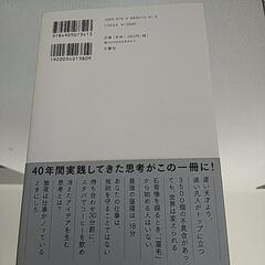 書籍　なぜ、あなたの仕事は終わらないのかの画像