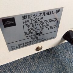 東芝タオル蒸し器(タオルウォーマー)の画像