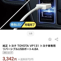 トヨタ車系用　リバーシブルUSBポート4.8A   techvisionの画像