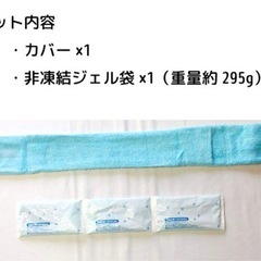【新品未開封】超冷感 首もとクールベルトの画像