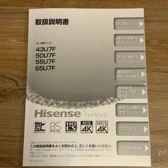 Hisense 65V型 4K液晶テレビ 65U7F スマートテレビの画像
