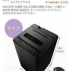 洗濯機[自宅まで受取り可能な方]の画像