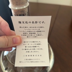 いいちこ　フラスコボトル　未開封　お話し中の画像