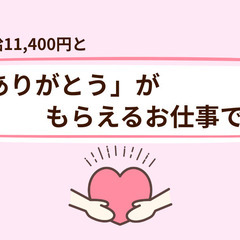 荒川区東日暮里【移動サポートスタッフ】日給11,400円！の画像