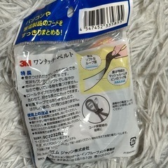 ワンタッチベルトの画像