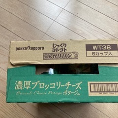 濃厚ブロッコリーチーズポタージュの画像