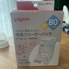 哺乳瓶 母乳フリーザーパックの画像