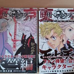 東京リベンジャーズ1〜31巻＋キャラクターブック二冊の画像