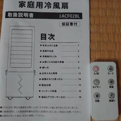 冷風扇 2024年製 リモコン付きの画像