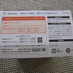 進研ゼミ中学講座　スタディゴーグル　【未使用品】の画像