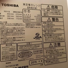 TOSHIBA電子レンジの画像